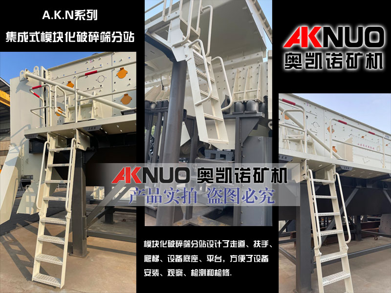 香蕉视频2020下载廠家模塊化篩分機